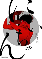 2025年最新】にいちゃん はらだ cdの人気アイテム - メルカリ