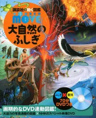 [新品][図鑑]講談社の動く図鑑ＷＯＮＤＥＲ　ＭＯＶＥシリーズ(全3冊)