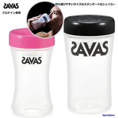 ザバス SAVAS プロテイン シェイカー ボトル ドリンクシェーカー 容器 500ml 2600009 CZ8957 専用ボトル 350ml 2650034 日本製 人気 おすすめ 定形外郵便（規格外）対応