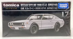 タカラトミー トミカプレミアム 日産 スカイライン 2000GT-R(KPGC10) 17