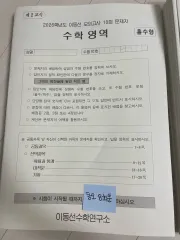 時代人材 이동선T 模擬試験 8回分