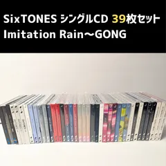 SixTONES シングル CD 3形態　39本セット　まとめ売り Imitation Rain～GONG