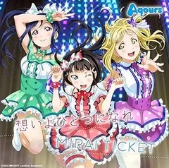 2026年最新】ラブ ライブ サンシャイン 想い よ ひとつ に なれの人気