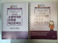 2025 バッグ月 ONE 消防学概論 単元別 予想問題集