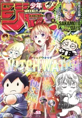 集英社 2025年(令和7年)の漫画雑誌 週刊少年ジャンプ 2025年(令和7年)51 202551