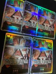 ワンピースカード 五老星