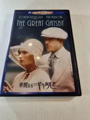 華麗なるギャツビー('74米)