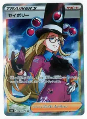 Pokemon S5a 083/070 セイボリー SR