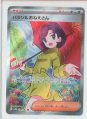 Pokemon SV3a 084/062 パラソルおねえさん SR