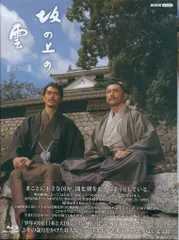 坂の上の雲 Blu-ray ３部セット 坂の上の雲 ブルーレイBOX 全3巻セット｜国内ドラマ｜ブルーレイ