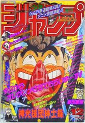 週刊少年ジャンプ1994年15号 - メルカリ