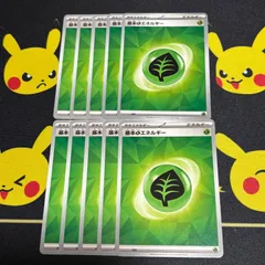 【251216】ポケモンカード 基本草エネルギー 10枚セット くさ