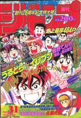 週刊少年ジャンプ 1993年34号 25周年記念号 - メルカリ