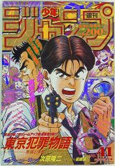 集英社 1994年(平成6年)の漫画雑誌 週刊少年ジャンプ 1994年(平成6年