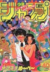 週刊少年ジャンプ 1995年4月3日号 No16 読切 蒼空の果て 北条司 - メルカリ
