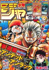 週刊少年ジャンプ 2000年23号 SAND LAND新連載 - メルカリ