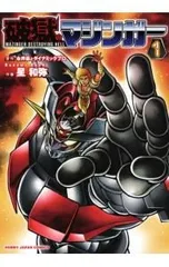 2025年最新】永井豪＆ダイナミックプロの人気アイテム - メルカリ