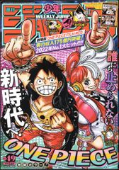 週間少年ジャンプ 2022年 49号 ONEPIECE 新時代 - メルカリ