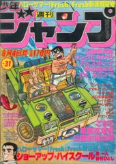 週刊少年ジャンプ 1980年31号 昭和レトロ Dr.スランプ - メルカリ