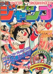 超希少！週刊少年ジャンプ1981年44号 リングにかけろ最終回 - メルカリ