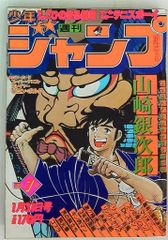 週刊少年ジャンプ1983年52号『トンプー大冒険/鳥山明』読切掲載 - メルカリ