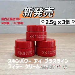 新発売　2025年　SK-II スキンパワー アイプラスラインフィラークリーム2.5gx3個　7.5g  目元用クリーム