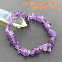 107:【癒しと安定の紫】アメジストさざれ石ブレスレット 16.5～17cm 高品質 天然石 パワーストーン 心の安定 邪気対策 開運アクセサリー