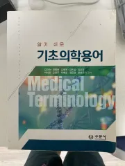 簡単な基礎医学用語 ムーン