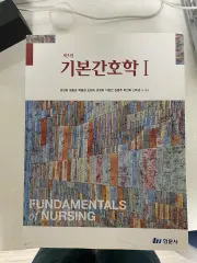 基本看護学 1 ヒョンムンサ