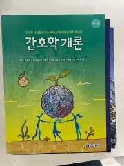 ヒョンムンサ 看護学概論 第4版