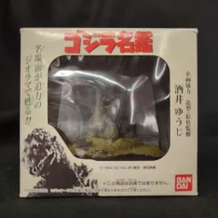 バンダイ ゴジラ名鑑 モスラ対ゴジラ 3