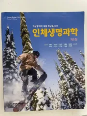 人体生命科学 第8版 医生命科学 教材