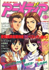 学習研究社 1996年(平成8年)のアニメ雑誌 本誌のみ アニメディア1996年(平成8年)5月号 9605