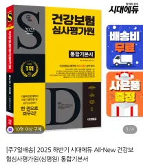ほぼ新品) 時代Edu 健康保険審査評価院 統合基本書 2025