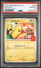 ポケモンカード ピカチュウ マクドナルド プロモ PSA10