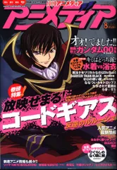 学習研究社 2007年(平成19年)のアニメ雑誌 本誌のみ アニメディア2007年(平成19年)8月号 708