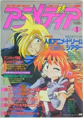 学習研究社 1996年(平成8年)のアニメ雑誌 本誌のみ アニメディア1996年(平成8年)11月号 9611