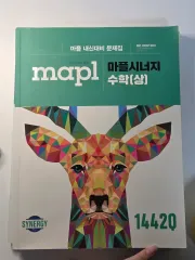 MAPLシナジー 数学(上) 内申対比 問題集