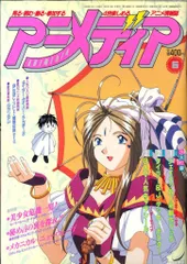 学習研究社 1994年(平成6年)のアニメ雑誌 本誌のみ アニメディア1994年(平成6年)6月号 9406