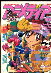 学習研究社 1996年(平成8年)のアニメ雑誌 本誌のみ アニメディア1996年(平成8年)6月号 9606