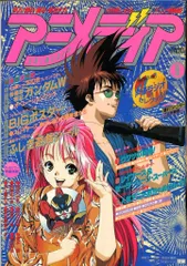 学習研究社 1995年(平成7年)のアニメ雑誌 本誌のみ アニメディア1995年(平成7年)9月号 9509