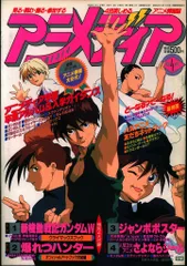 学習研究社 1996年(平成8年)のアニメ雑誌 本誌のみ アニメディア1996年(平成8年)4月号 9604