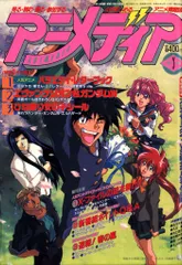 学習研究社 1996年(平成8年)のアニメ雑誌 付録つき アニメディア1996年(平成8年)3月号 9603