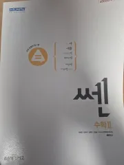 良い本 新思想 セン 数学Ⅱ 新品の本