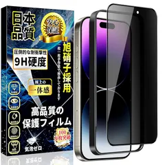 対応 iPhone14 Pro ガラスフィルム 覗き見防止 iPhone 14Pro 全面保護 フィルム のぞき見防止【ガイド枠付き・1枚入】硬度9H 旭硝子素材製 気泡防止 指紋防止 自動吸着アイフォン14 Pro 強化ガラス 保護 フィルム 6.1インチ