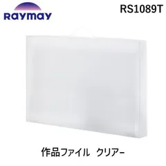 【新品・３営業日以内発送】【即納在庫品】＼3個以上で送料無料／ レイメイ藤井 作品ファイル クリアー 透明 大容量 子供 作品収納ケース メモリアルブック 仕切り 収納ポケット付き 作品入れ保管 省スペース 収納 思い出 記念 整理整頓【沖縄離島販売不可】のサムネイル