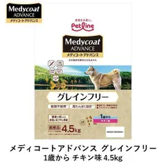【新品・3営業日以内発送】【即納在庫品】ペットライン 4902418002491【2個入り】 メディコートアドバンス グレインフリー 1歳から チキン味 4．5kg 高たんぱく設計 穀類不使用 無着色 日本製 DHA EPA配合 栄養バ【沖縄離島販売不可】のサムネイル