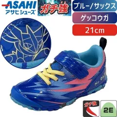 【新品・３営業日以内発送】【即納在庫品】アサヒシューズ キッズシューズ 靴 ガチ強 P109 ゲッコウガ ブルー/サックス BL/SX 青 21cm ポケモン ポケットモンスター スニーカー 軽量 子供靴 通園 通学 丈夫 長持ち 破れ【沖縄離島販売不可】