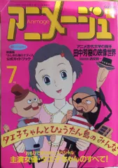 2026年最新】アニメージュ 1991の人気アイテム - メルカリ