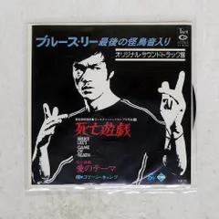 2025年最新】ブルース リー サントラの人気アイテム - メルカリ